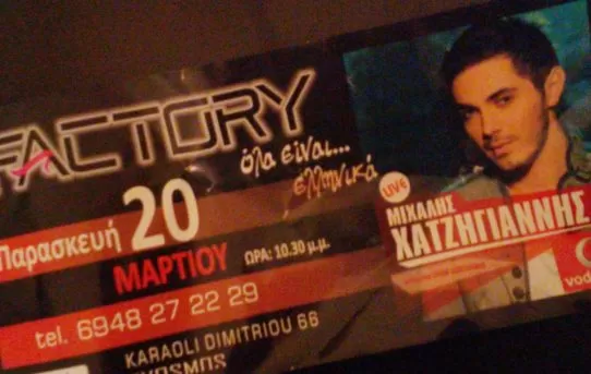 Michalis Hatzigiannis (Μιχάλης Χατζηγιάννης)