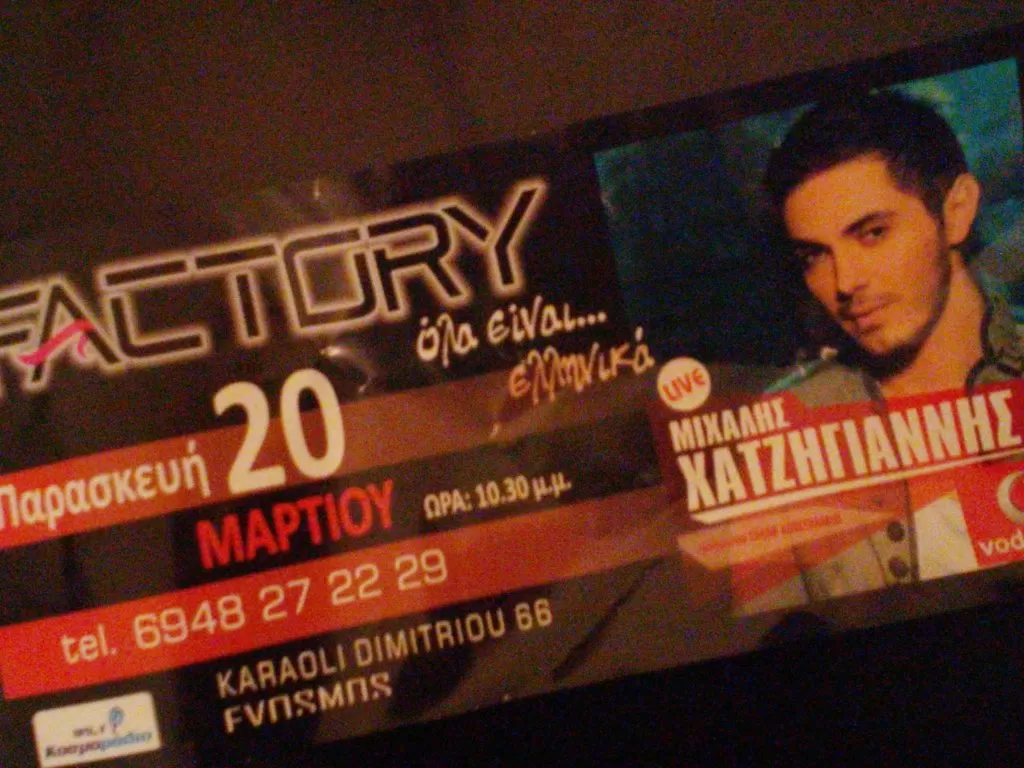 Michalis Hatzigiannis (Μιχάλης Χατζηγιάννης)